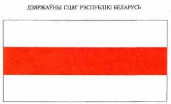 Флаг на красном фоне две белые полосы