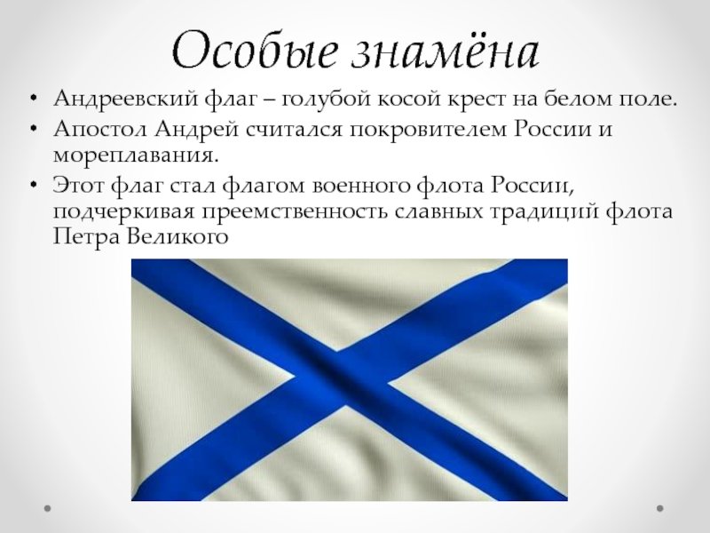 Флаг с синим крестиком на белом фоне
