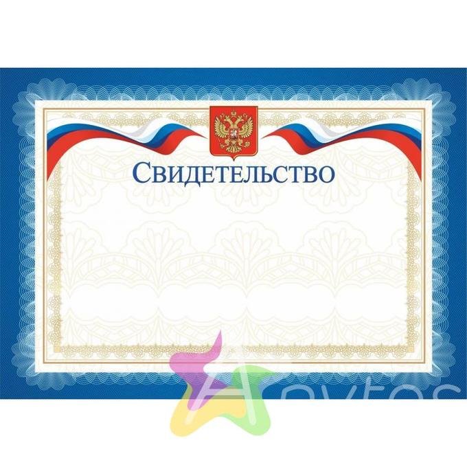 Фон для сертификата с гербом