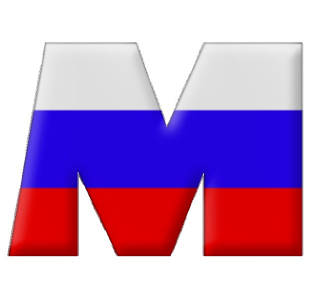 Фон российский флаг и буквы