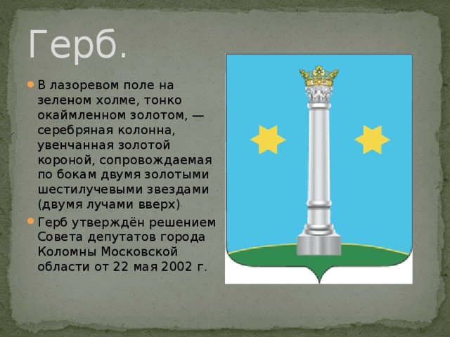 Герб башня на голубом фоне