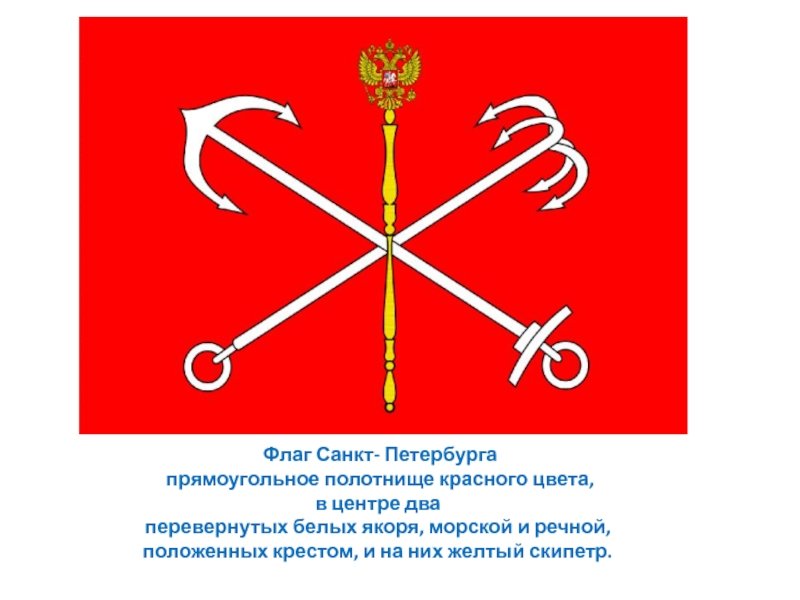Герб с двумя якорями на красном фоне