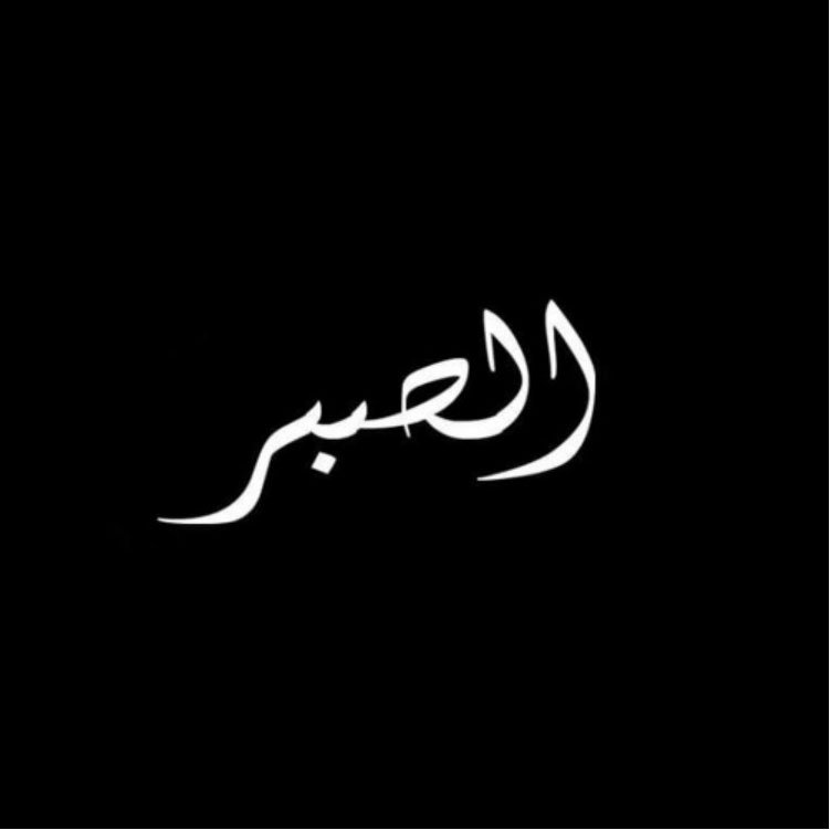 Красивые арабские надписи на черном фоне