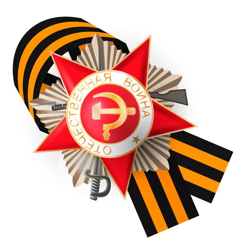 Георгиевская ленточка символ Победы в Великой Отечественной войне