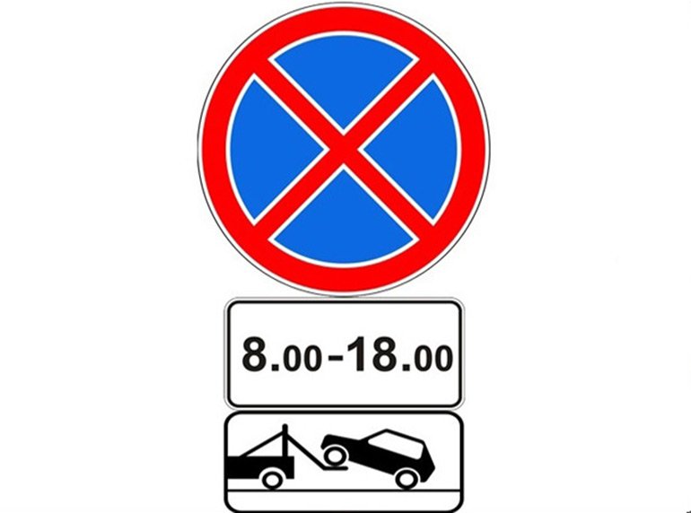 Знак остановка запрещена черная стрелка на белом фоне