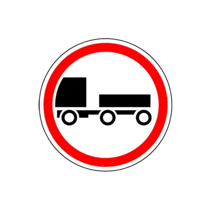 Знак пдд черный грузовик на белом фоне