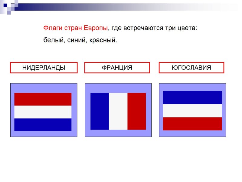 Флаг красный квадрат в белом и синем фоне