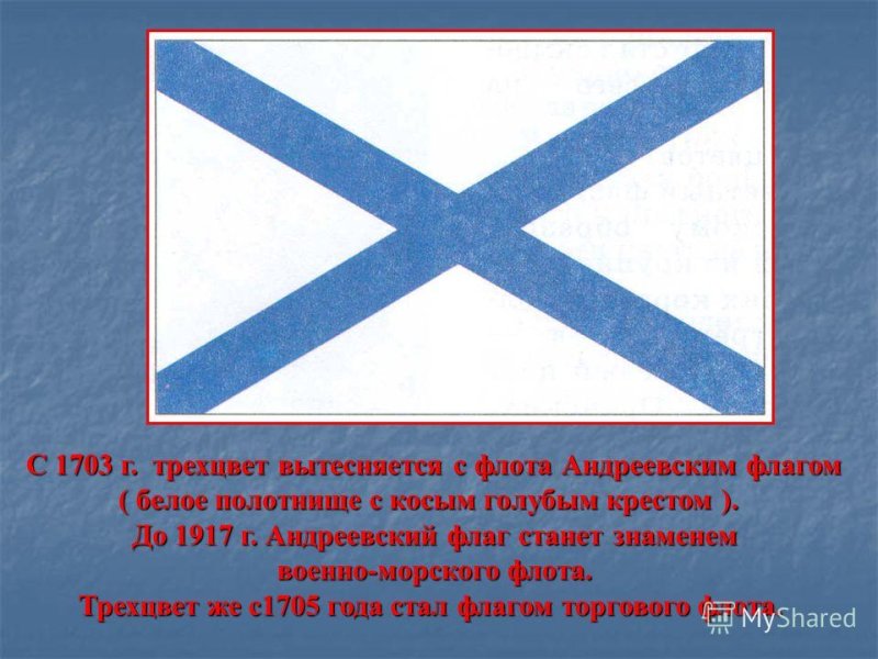Флаг на синем фоне белый крест и белые полосы