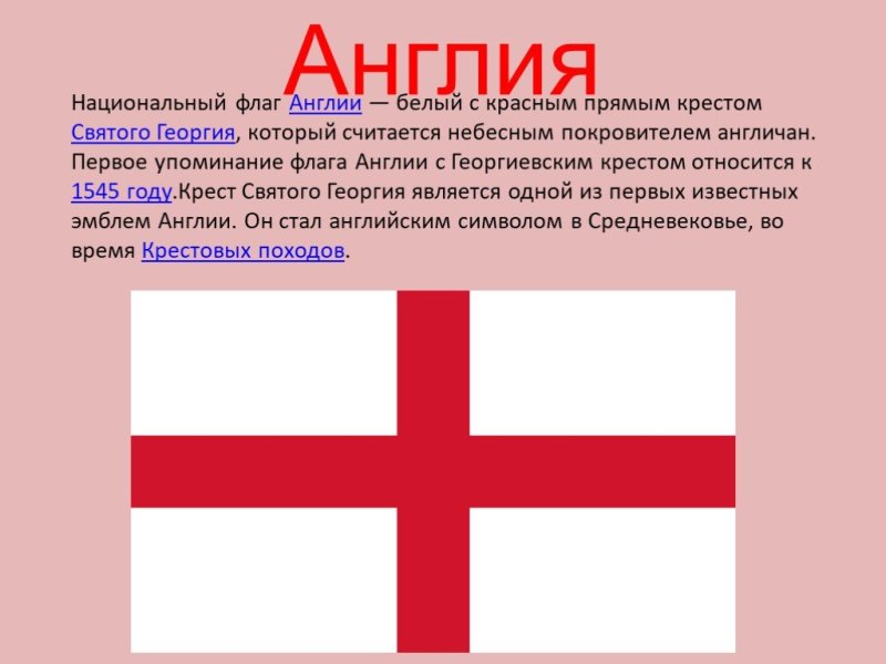 Флаг с красным фоном белым кругом и крестом