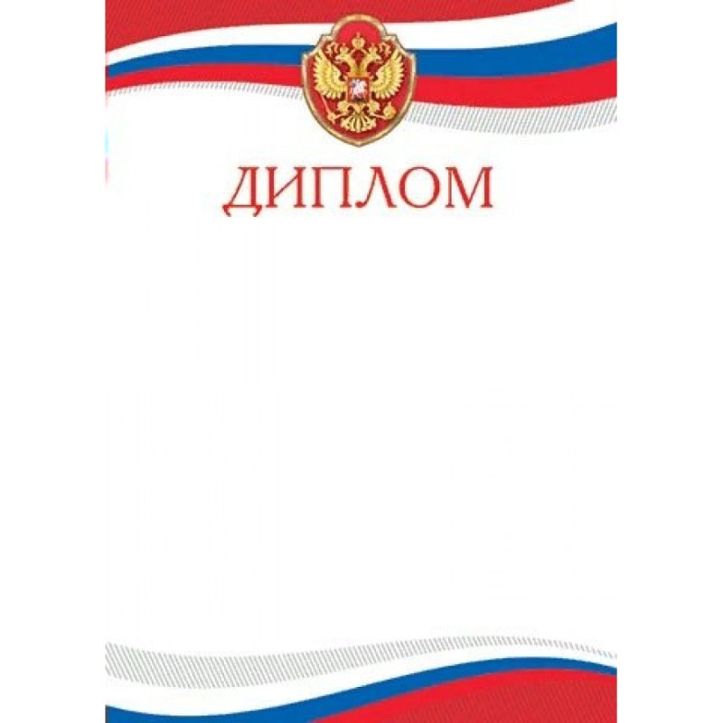 Фон для грамоты российский флаг