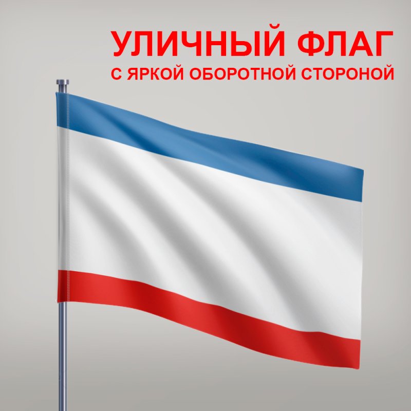 Фон крымский флаг