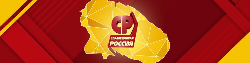 Фон логотип справедливая россия