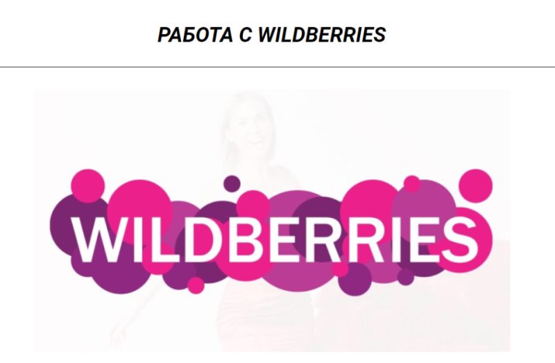 Фон логотип wildberries