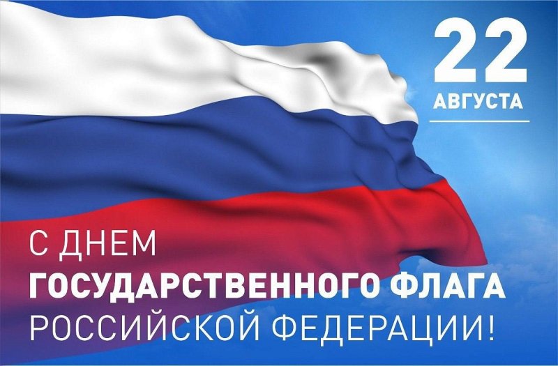 Фон поздравление с днем флага россии