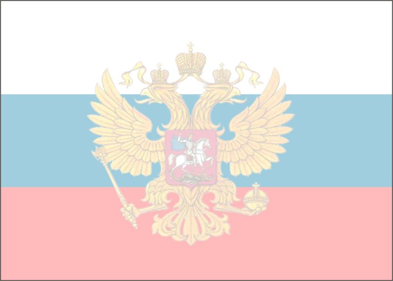 Фон российский флаг для удостоверения