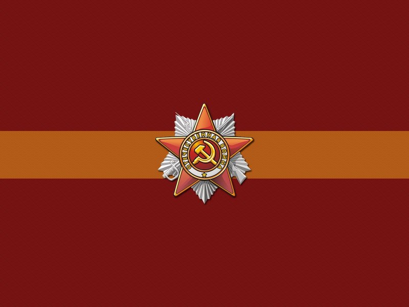 Советский фон