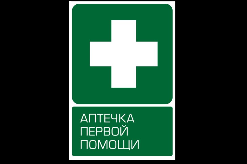 Знак аптечки первой помощи белый крест на зеленом фоне