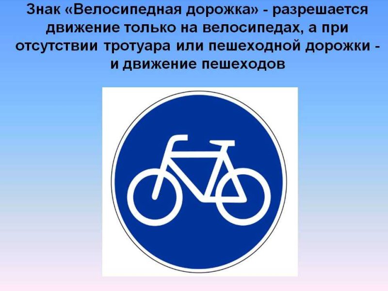 Знак белый велосипед на синем фоне
