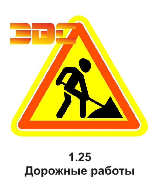 Знак дорожные работы на желтом фоне