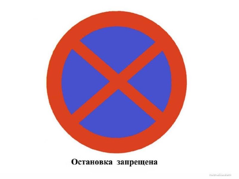 Знак дорожного движения красный крест на синем фоне