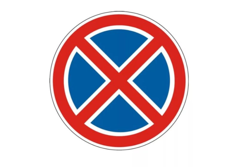 Знак пдд красный крест на синем фоне